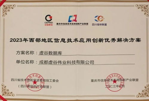 西部地区信创优秀解决方案发布，虚谷伟业作为唯一基础软件厂商入选